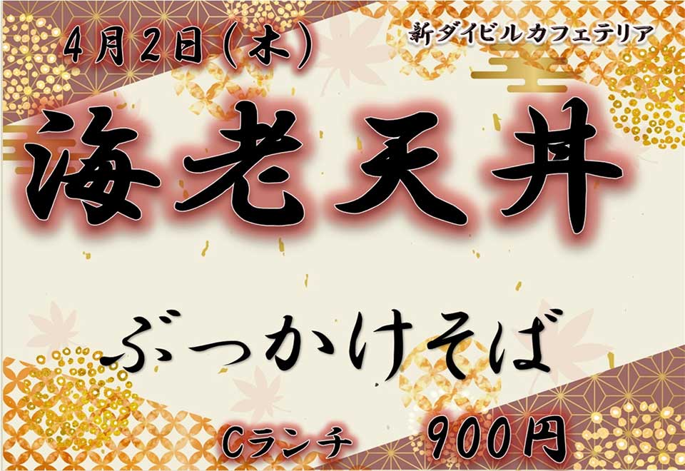 イベントランチのご案内