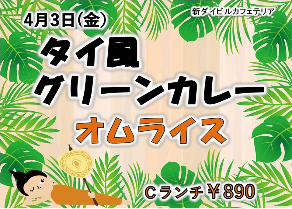 イベントランチのご案内