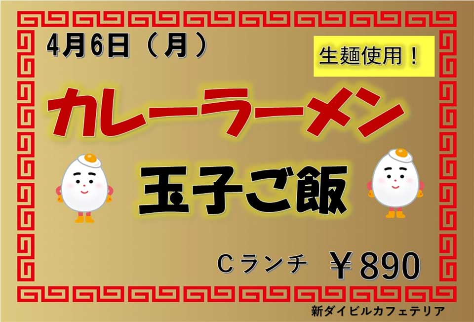 イベントランチのご案内
