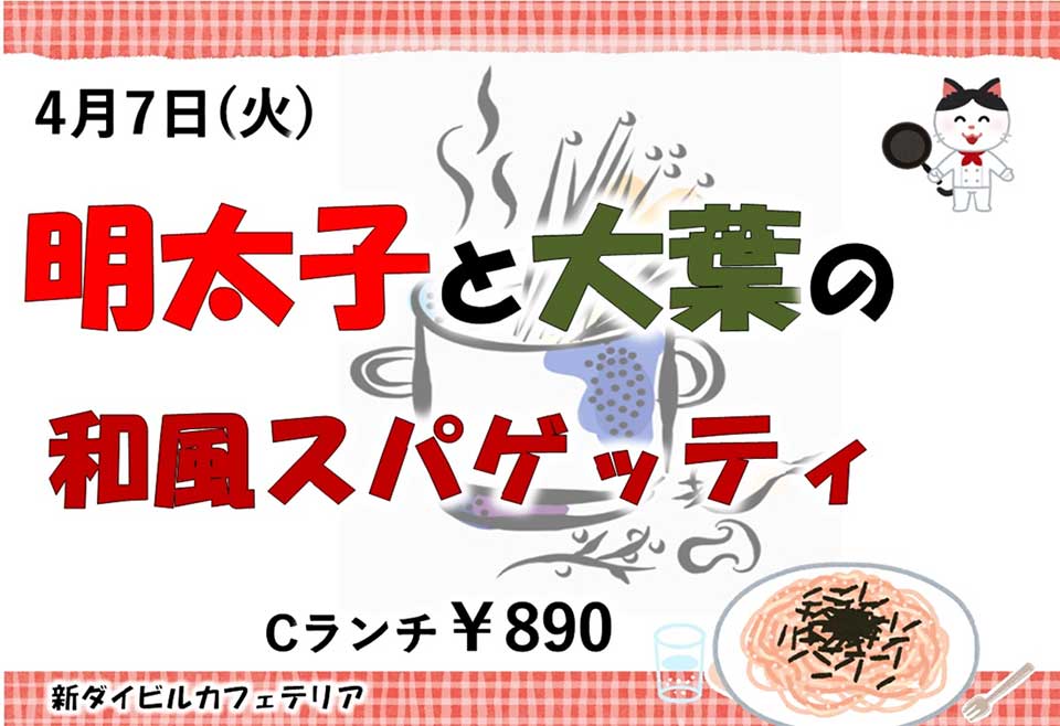 イベントランチのご案内