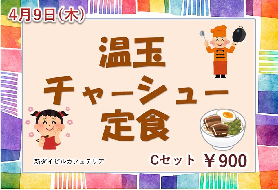 イベントランチのご案内