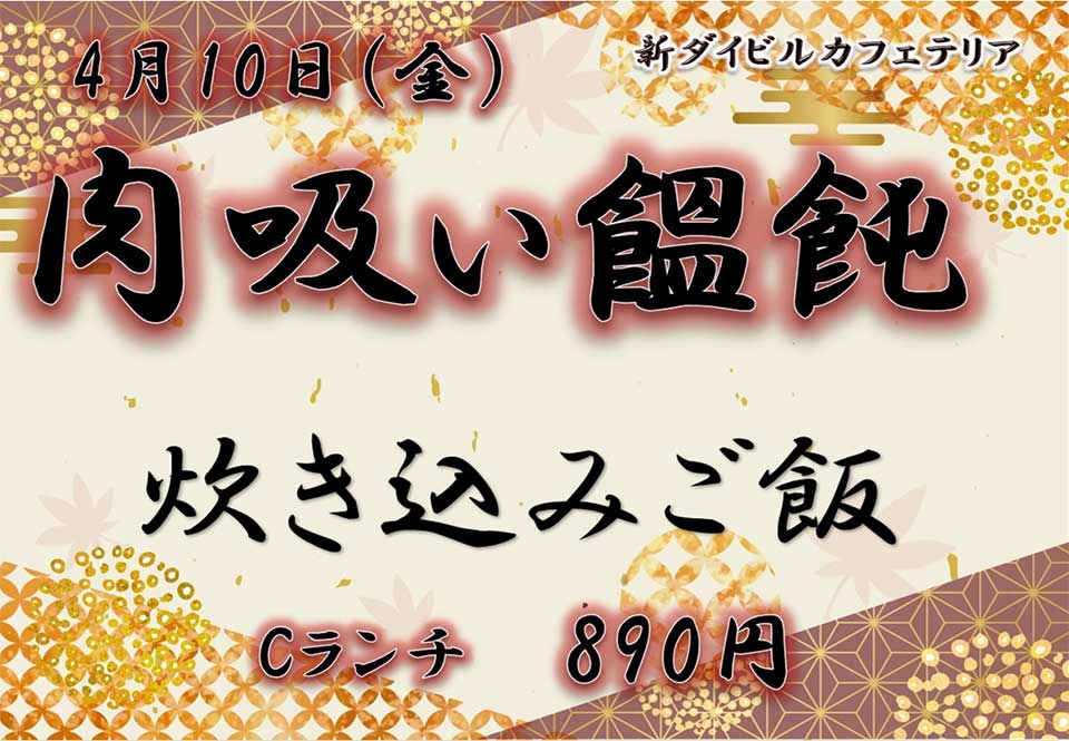 イベントランチのご案内