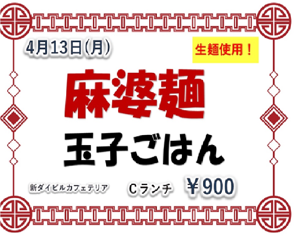 イベントランチのご案内
