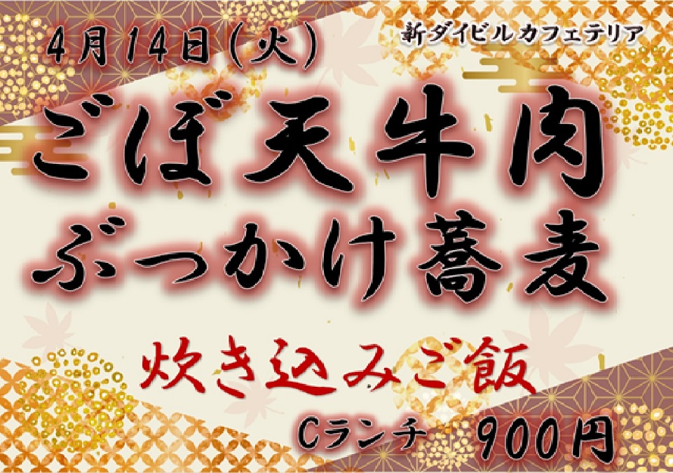 イベントランチのご案内