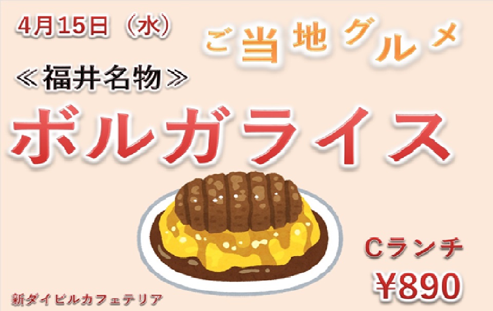 イベントランチのご案内