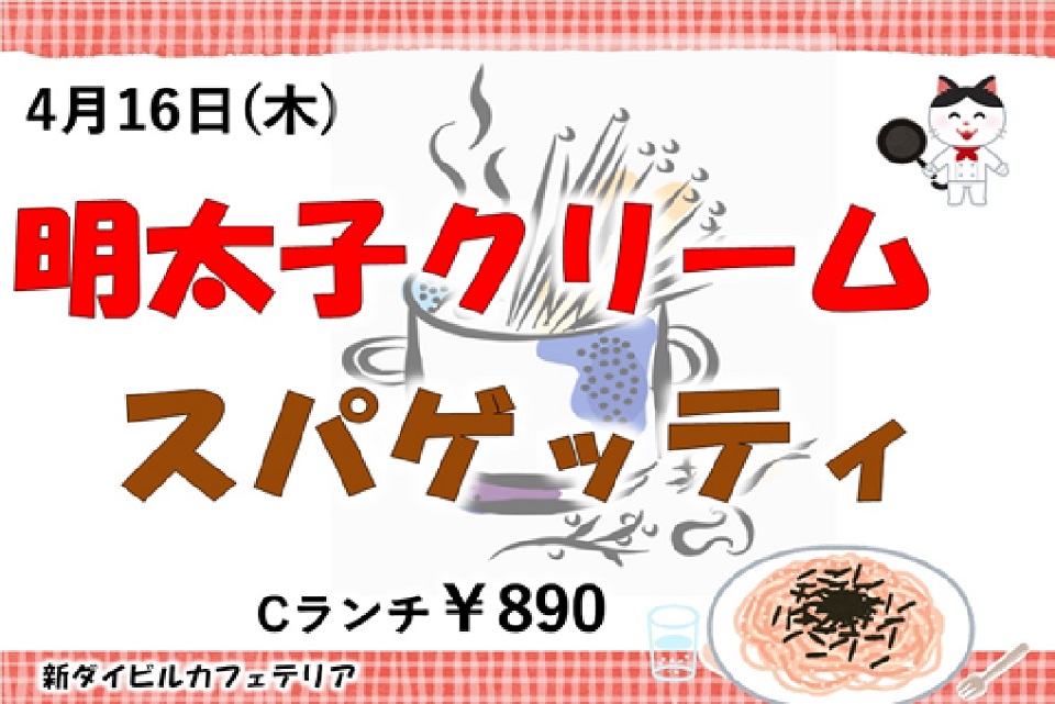 イベントランチのご案内