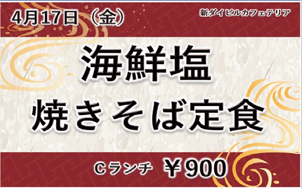 イベントランチのご案内