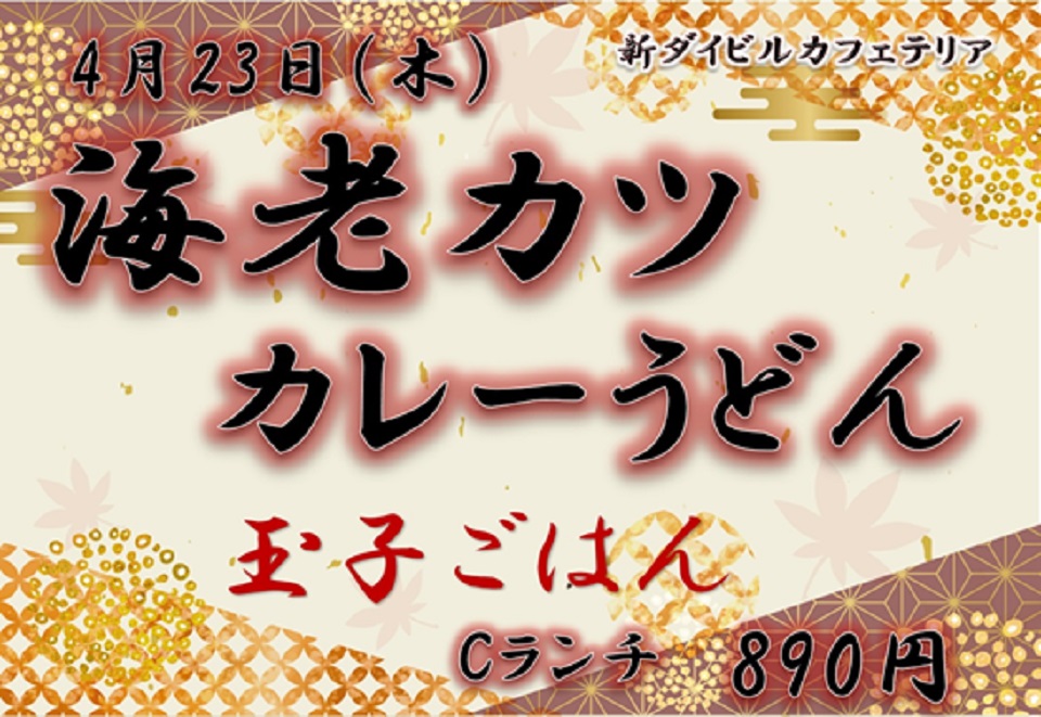 イベントランチのご案内