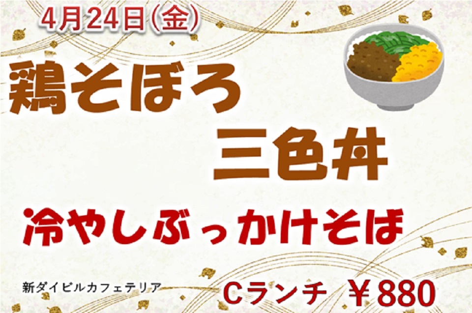 イベントランチのご案内