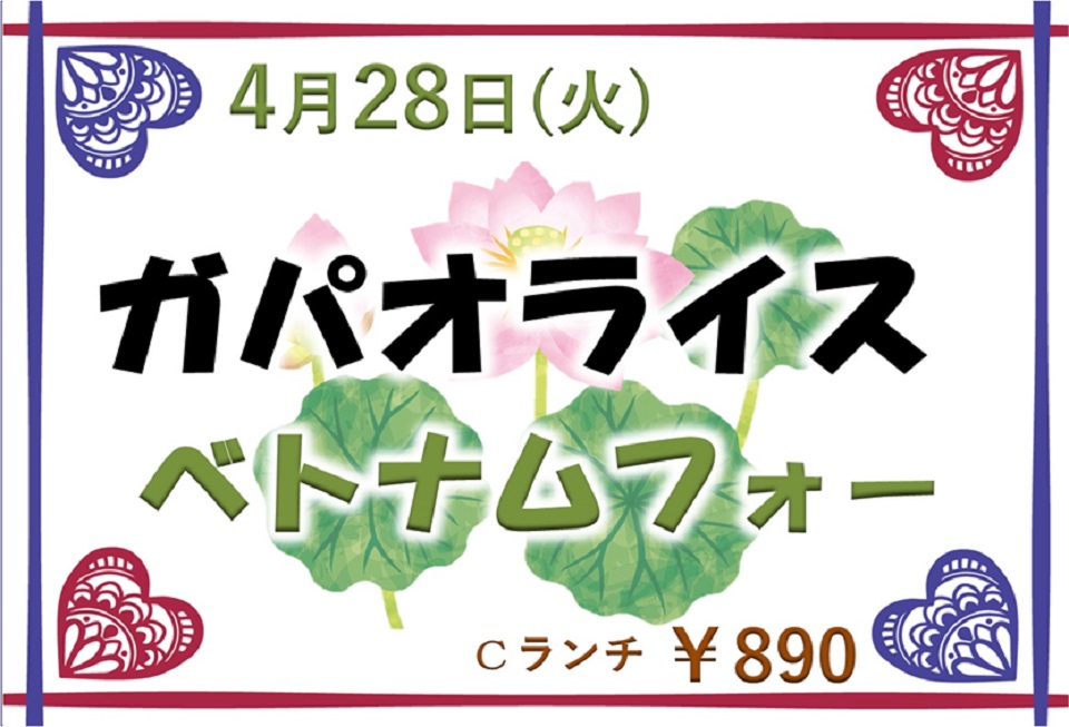 イベントランチのご案内