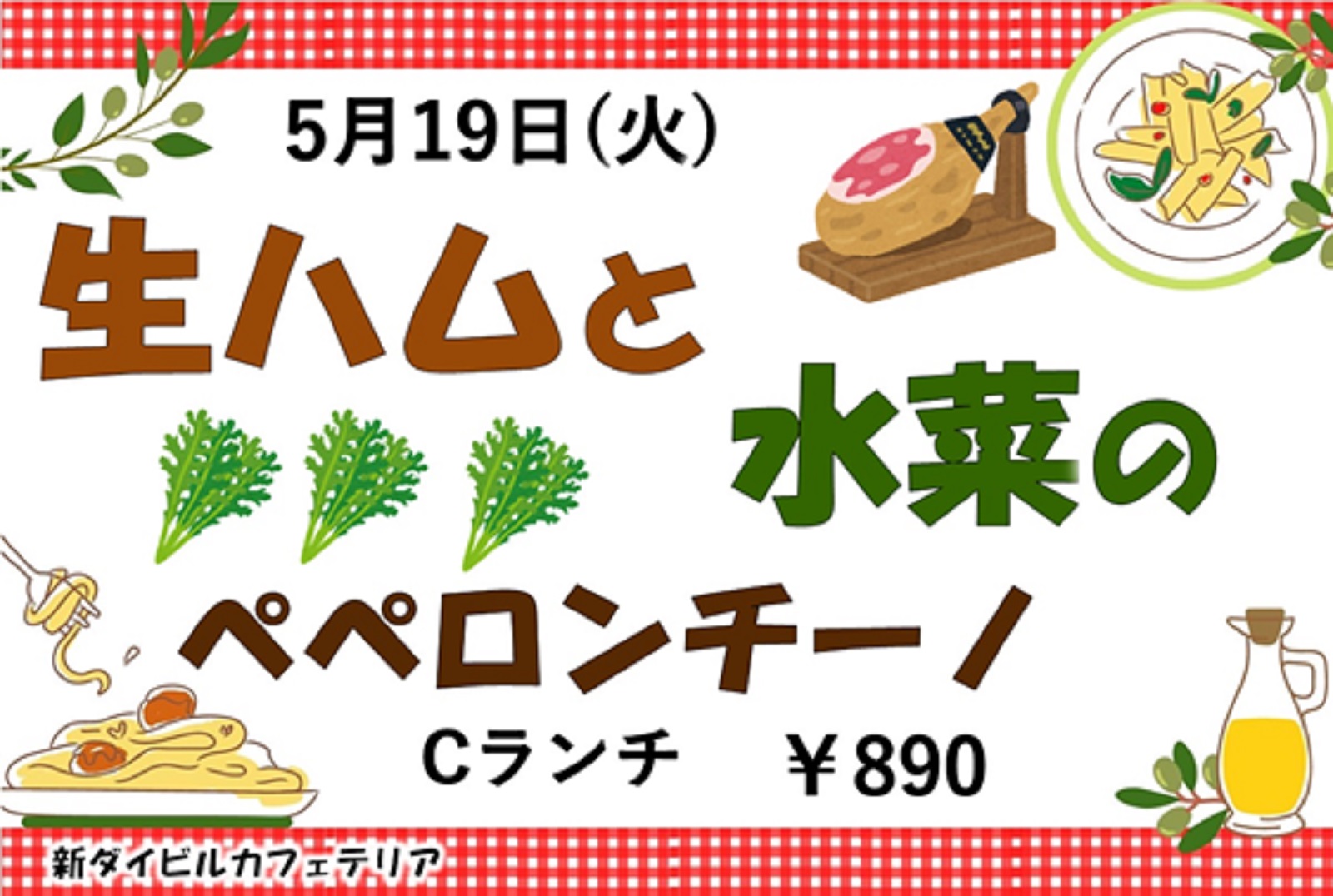 イベントランチのご案内