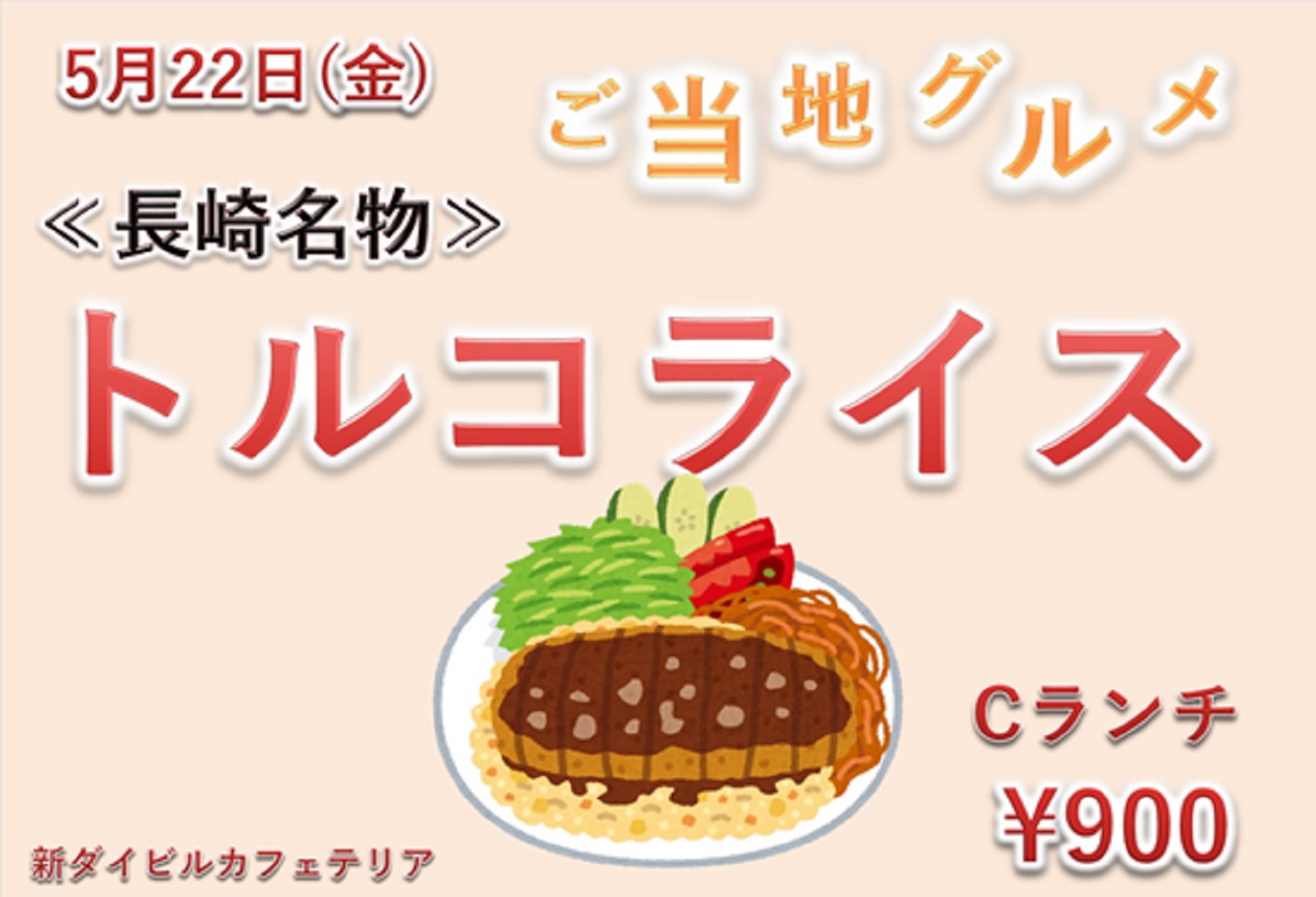 イベントランチのご案内