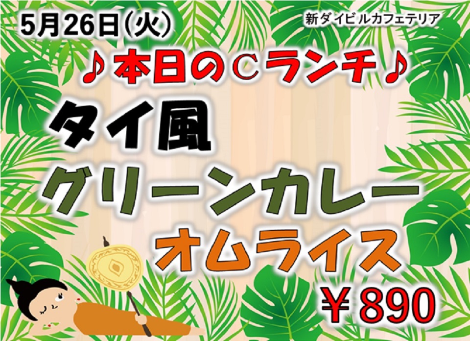 イベントランチのご案内