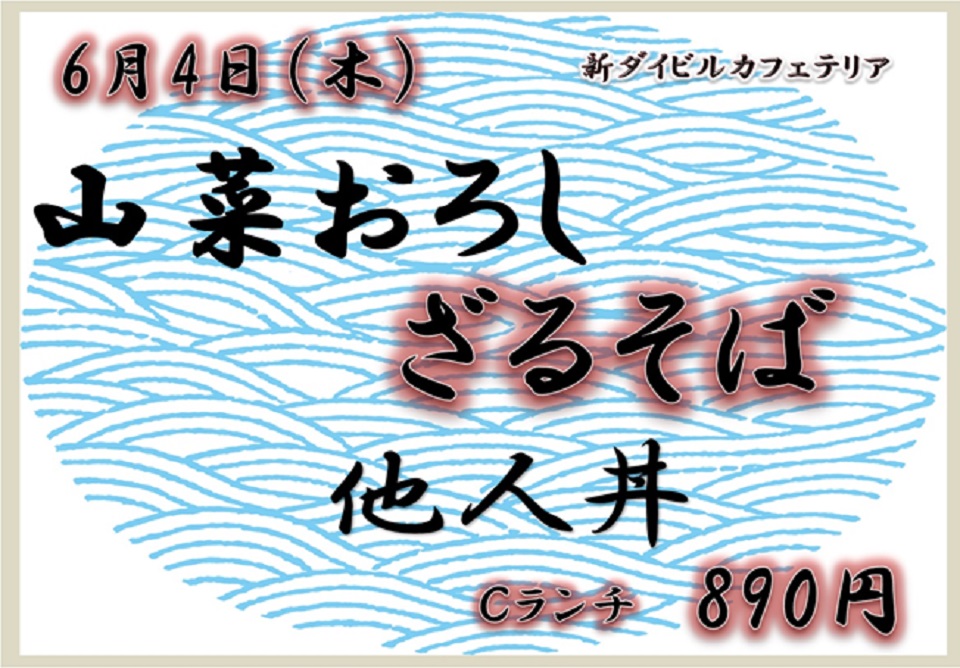 イベントランチのご案内
