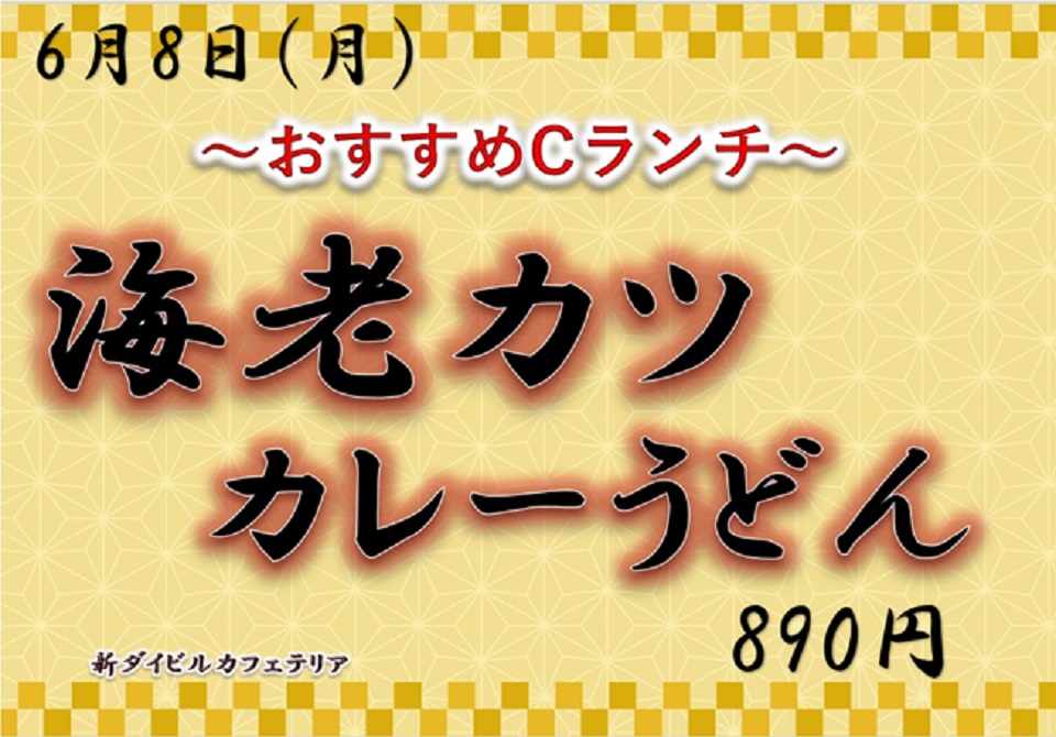 イベントランチのご案内