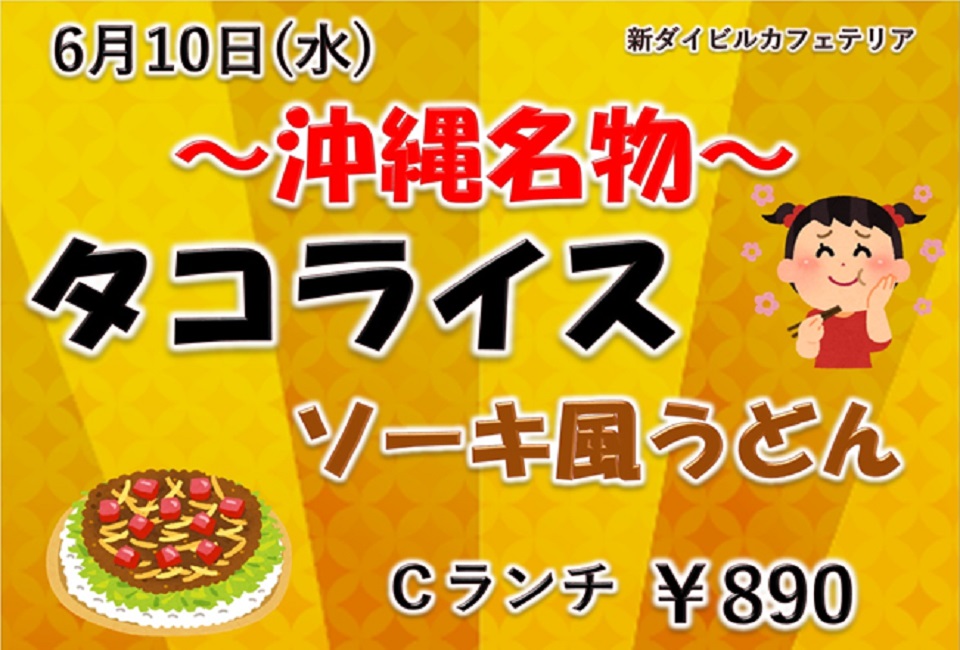 イベントランチのご案内