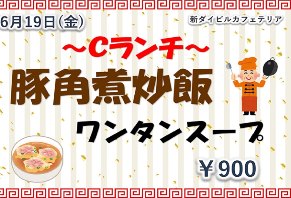 イベントランチのご案内