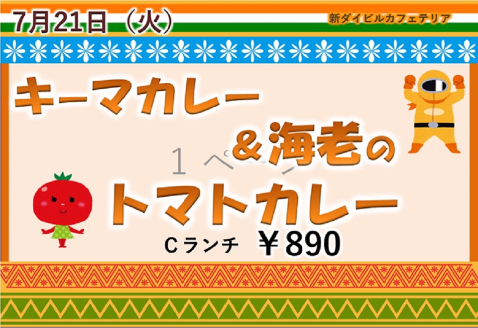 イベントランチのご案内