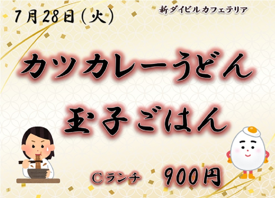 イベントランチのご案内