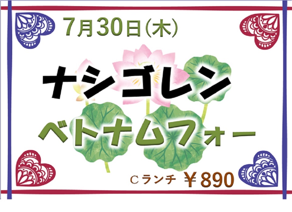 イベントランチのご案内
