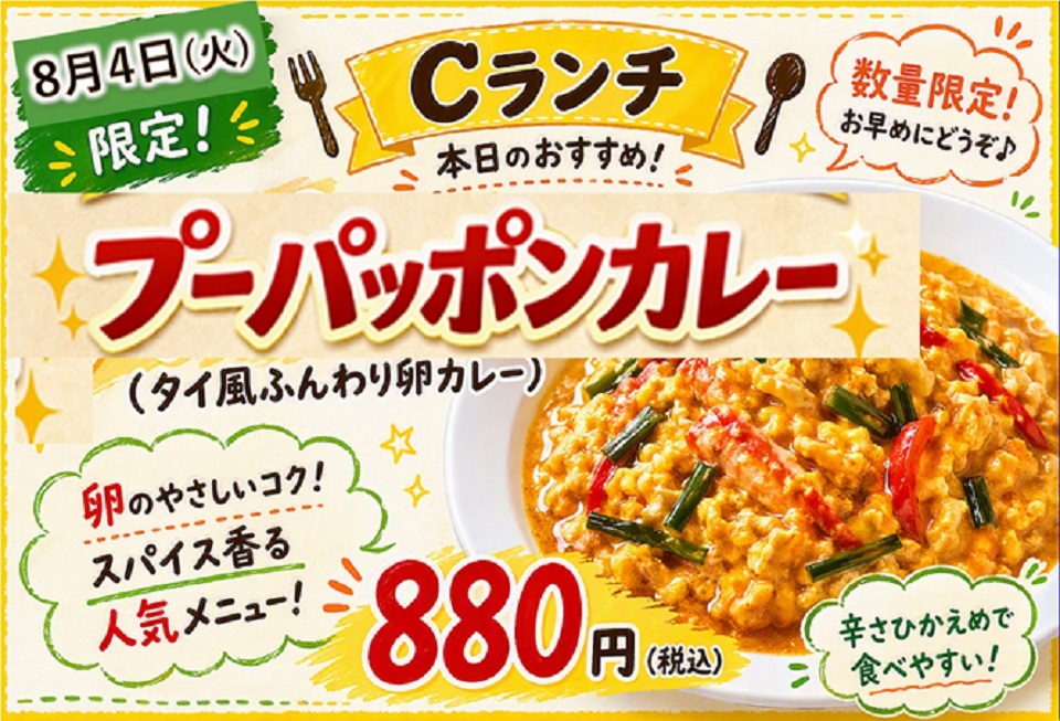 イベントランチのご案内