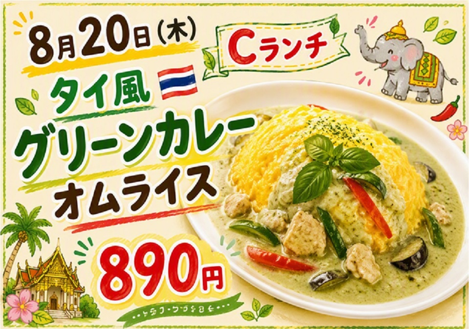 イベントランチのご案内