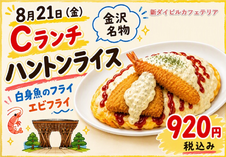 イベントランチのご案内
