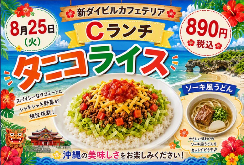 イベントランチのご案内