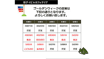 ゴールデンウィーク営業日のお知らせ